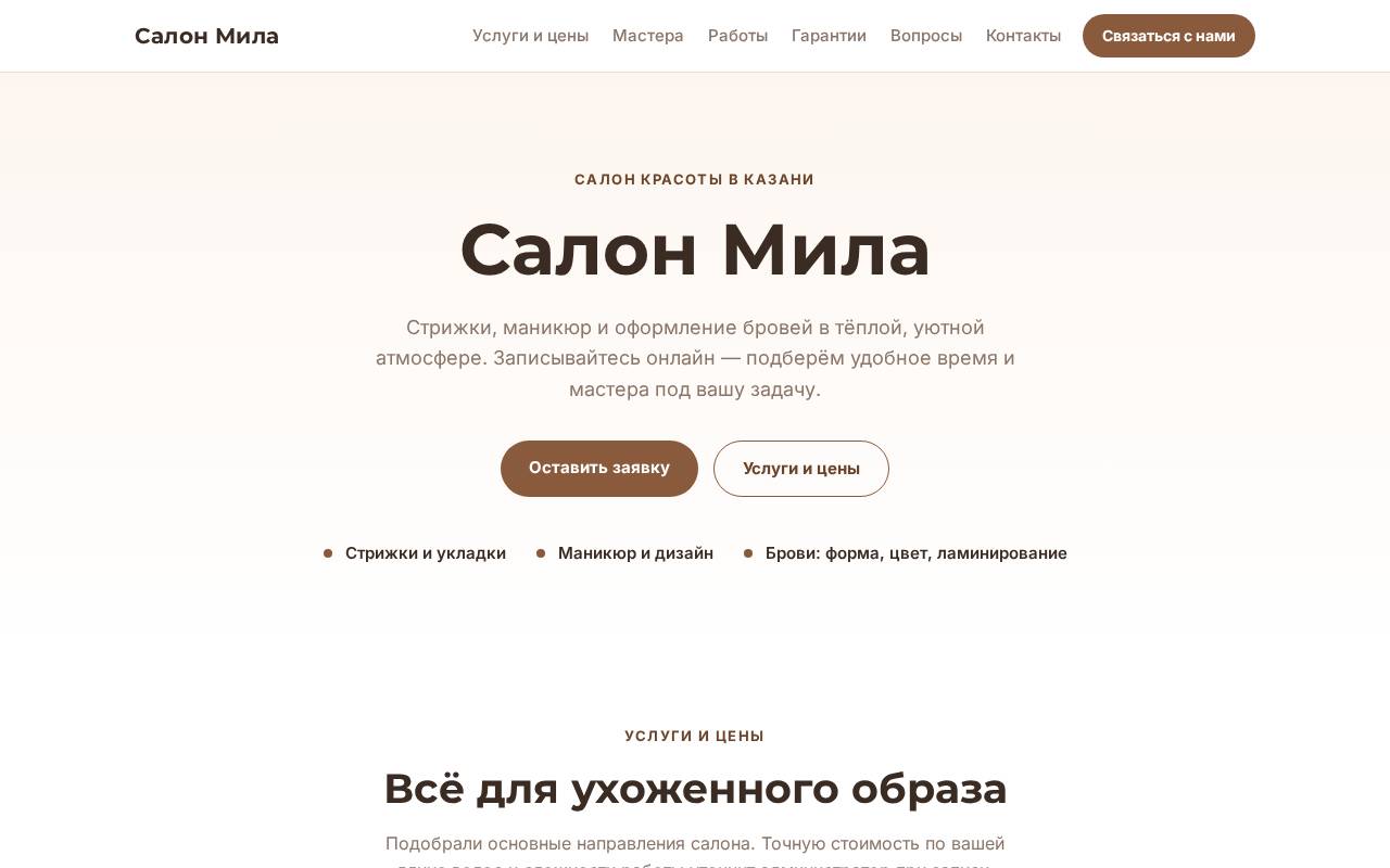 Сайт «Салон Мила» - пример для направления «Салон красоты»